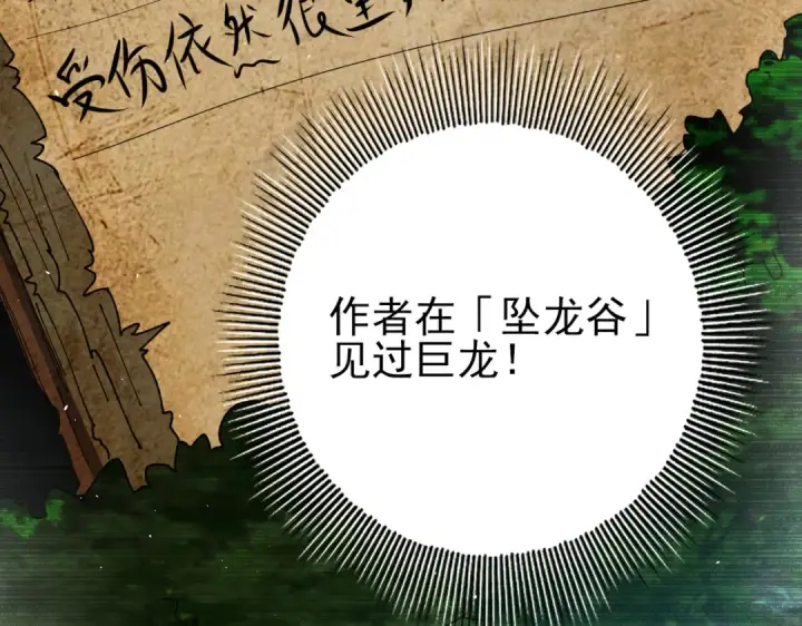 《全民转职：驭龙师是最弱职业？》第135话 毒液的契约图20