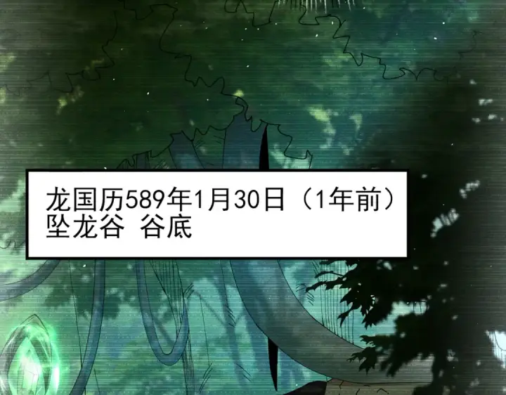 《全民转职：驭龙师是最弱职业？》第135话 毒液的契约图21