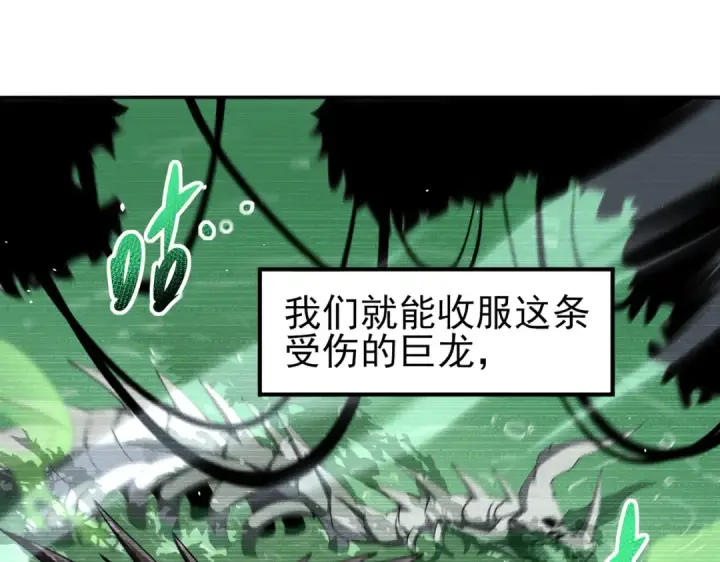 《全民转职：驭龙师是最弱职业？》第135话 毒液的契约图26