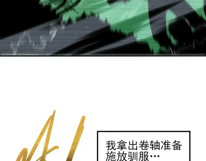 《全民转职：驭龙师是最弱职业？》第135话 毒液的契约图29