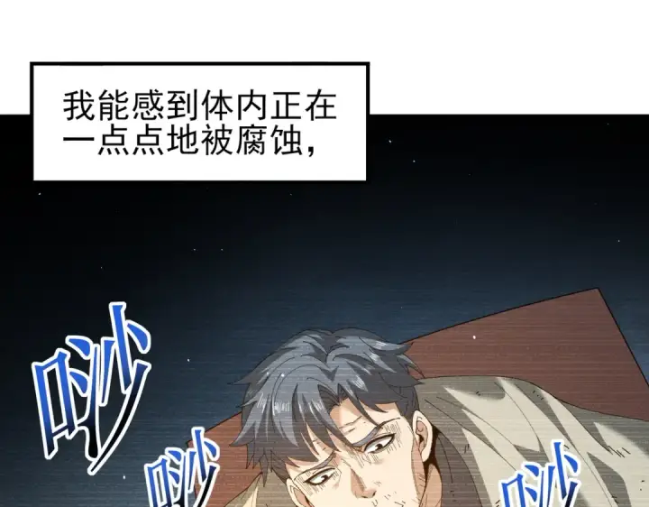《全民转职：驭龙师是最弱职业？》第135话 毒液的契约图47