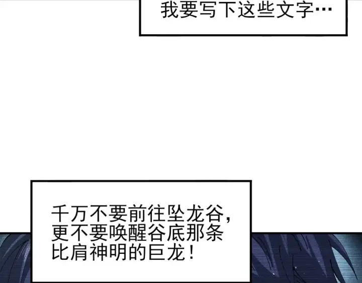 《全民转职：驭龙师是最弱职业？》第135话 毒液的契约图49
