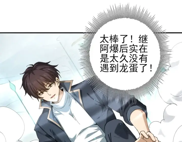 《全民转职：驭龙师是最弱职业？》第135话 毒液的契约图5