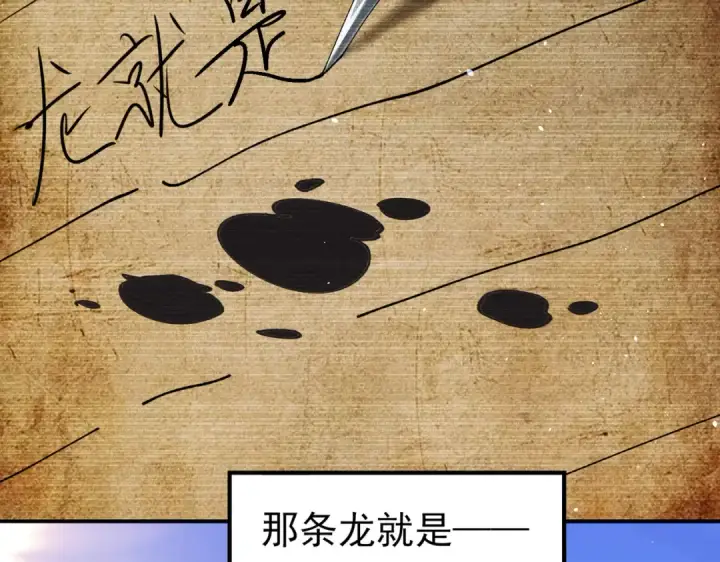 《全民转职：驭龙师是最弱职业？》第135话 毒液的契约图53