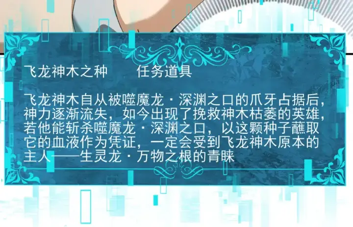 《全民转职：驭龙师是最弱职业？》第135话 毒液的契约图63