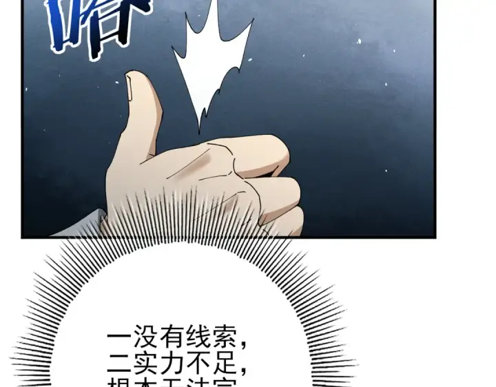 《全民转职：驭龙师是最弱职业？》第135话 毒液的契约图65