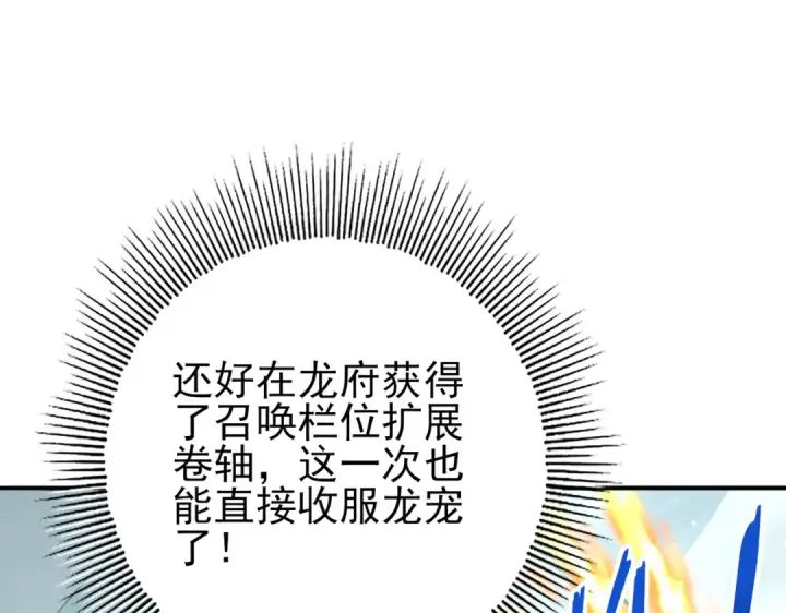 《全民转职：驭龙师是最弱职业？》第135话 毒液的契约图69