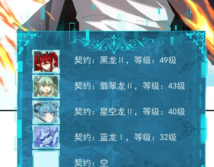 《全民转职：驭龙师是最弱职业？》第135话 毒液的契约图81