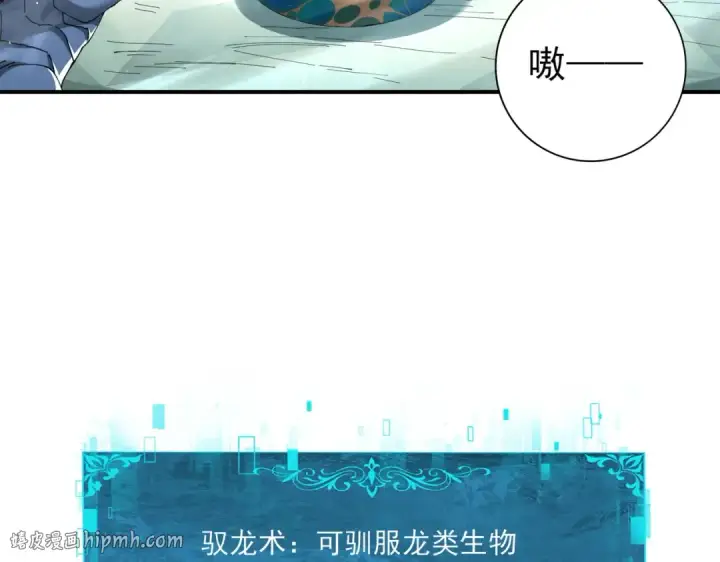 《全民转职：驭龙师是最弱职业？》第135话 毒液的契约图88