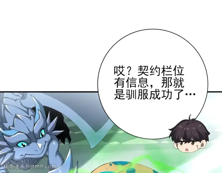 《全民转职：驭龙师是最弱职业？》第135话 毒液的契约图96