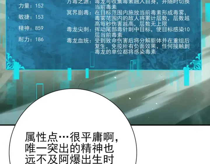 《全民转职：驭龙师是最弱职业？》第135话 毒液的契约图98