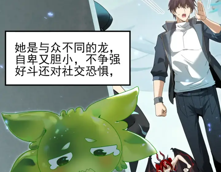 《全民转职：驭龙师是最弱职业？》第136话 宁图图10