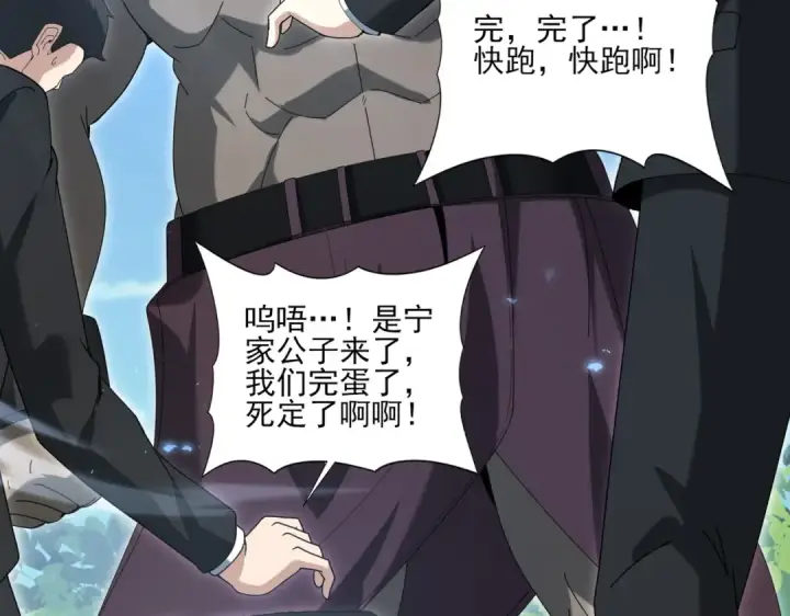 《全民转职：驭龙师是最弱职业？》第136话 宁图图105