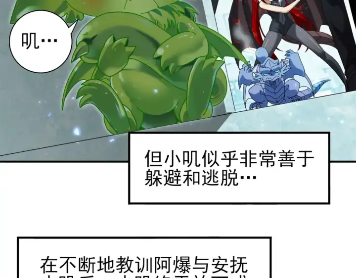 《全民转职：驭龙师是最弱职业？》第136话 宁图图11
