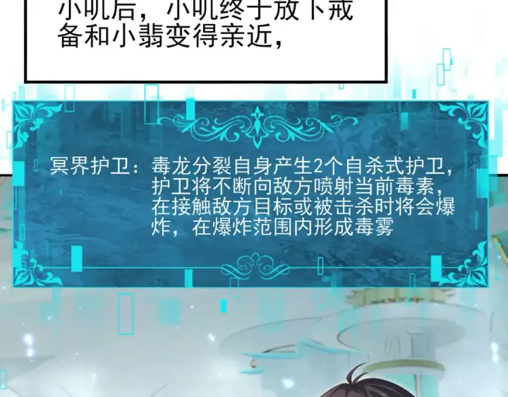 《全民转职：驭龙师是最弱职业？》第136话 宁图图12