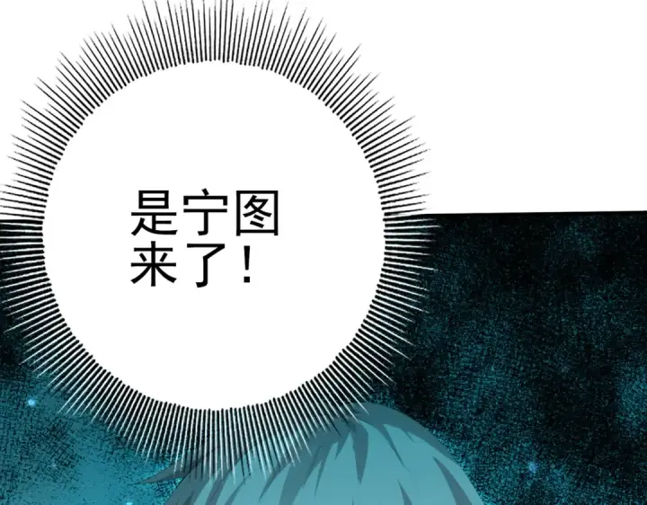 《全民转职：驭龙师是最弱职业？》第136话 宁图图139