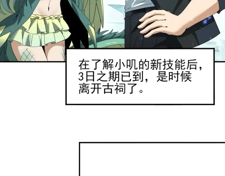 《全民转职：驭龙师是最弱职业？》第136话 宁图图14