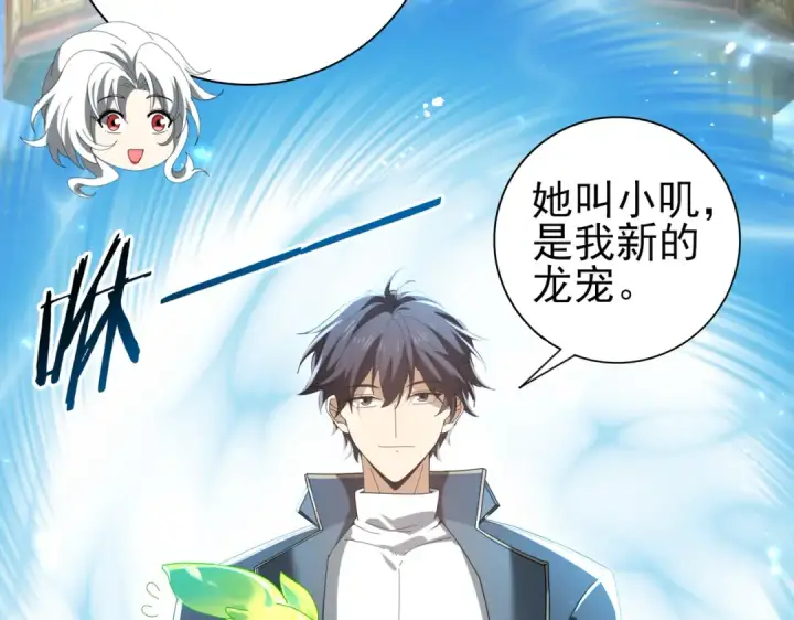 《全民转职：驭龙师是最弱职业？》第136话 宁图图18