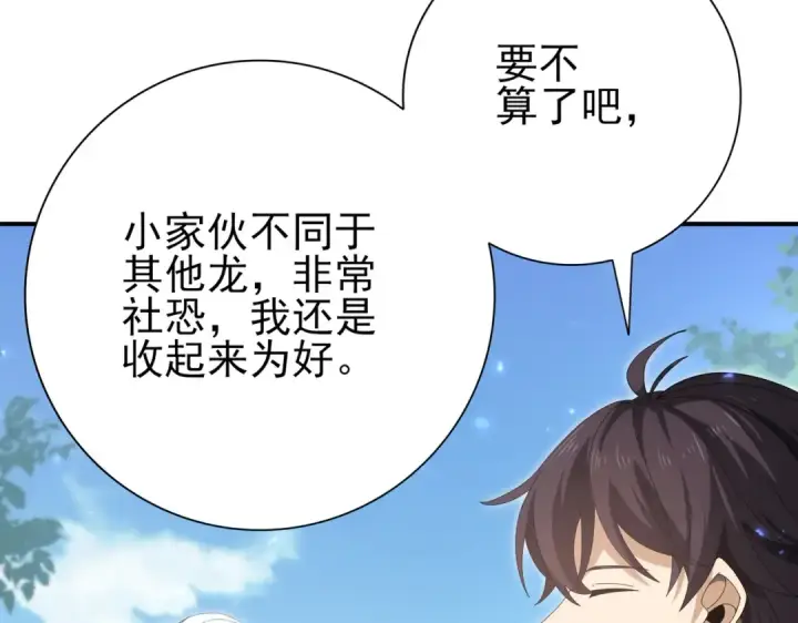 《全民转职：驭龙师是最弱职业？》第136话 宁图图25