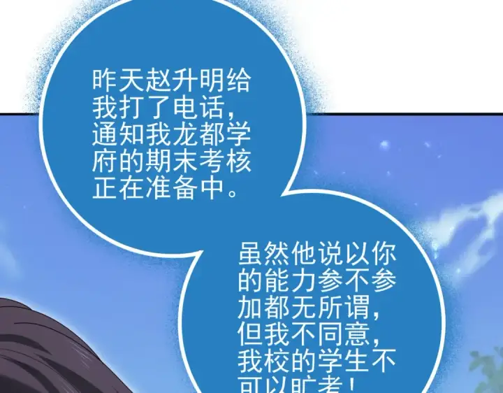 《全民转职：驭龙师是最弱职业？》第136话 宁图图33