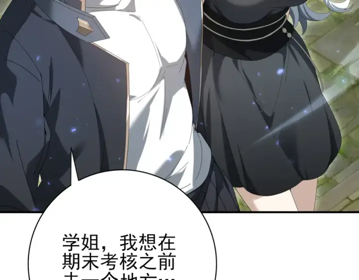 《全民转职：驭龙师是最弱职业？》第136话 宁图图42