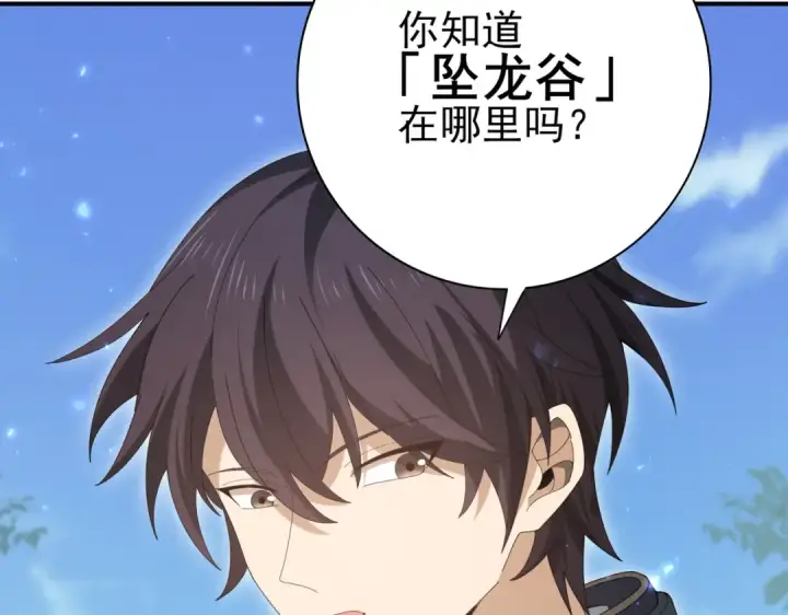 《全民转职：驭龙师是最弱职业？》第136话 宁图图44