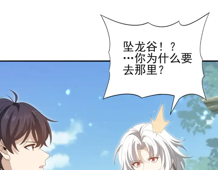 《全民转职：驭龙师是最弱职业？》第136话 宁图图47