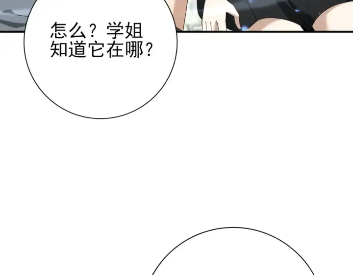 《全民转职：驭龙师是最弱职业？》第136话 宁图图49