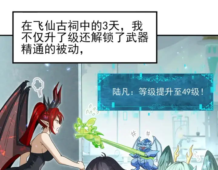 《全民转职：驭龙师是最弱职业？》第136话 宁图图5