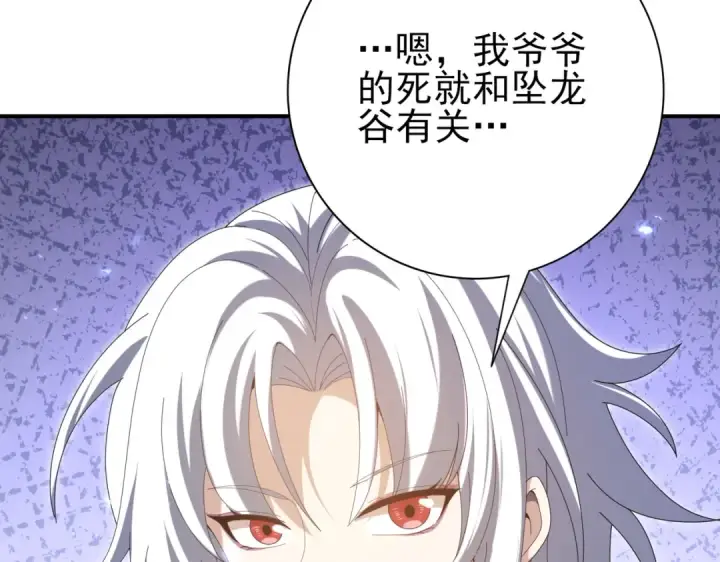 《全民转职：驭龙师是最弱职业？》第136话 宁图图50