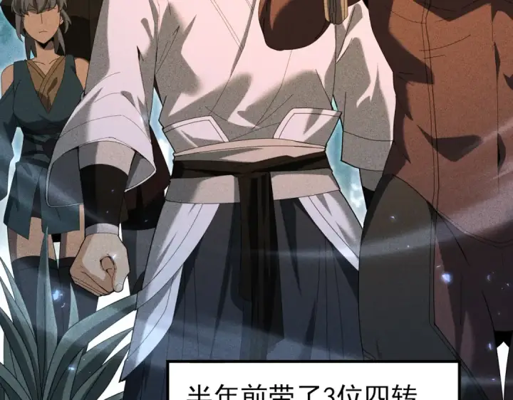 《全民转职：驭龙师是最弱职业？》第136话 宁图图59