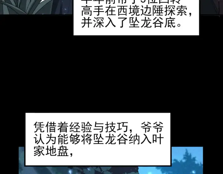 《全民转职：驭龙师是最弱职业？》第136话 宁图图60