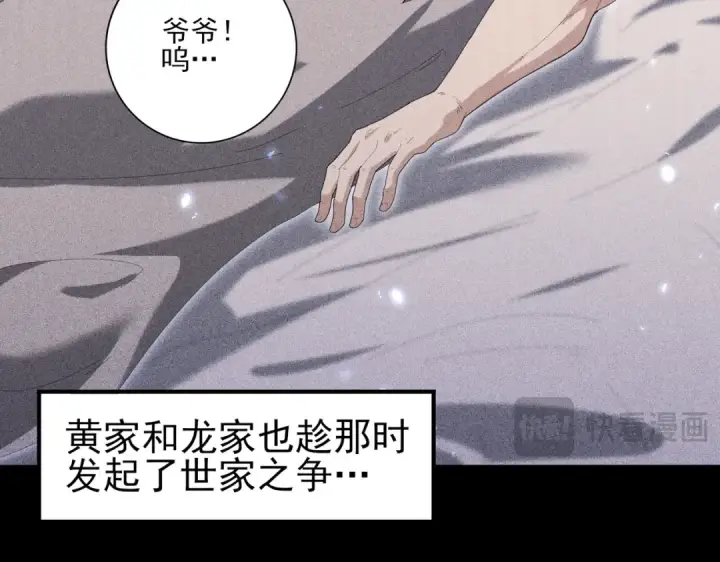 《全民转职：驭龙师是最弱职业？》第136话 宁图图74