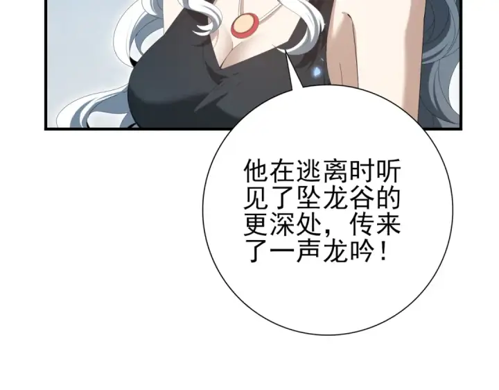 《全民转职：驭龙师是最弱职业？》第136话 宁图图78
