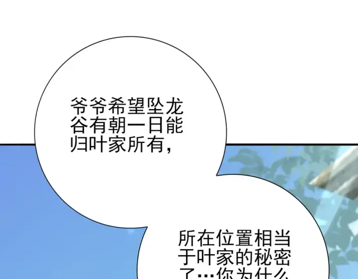 《全民转职：驭龙师是最弱职业？》第136话 宁图图79