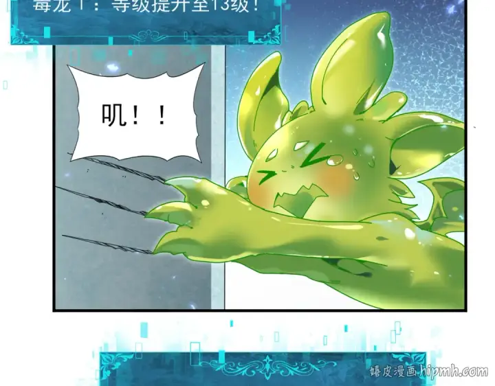 《全民转职：驭龙师是最弱职业？》第136话 宁图图8