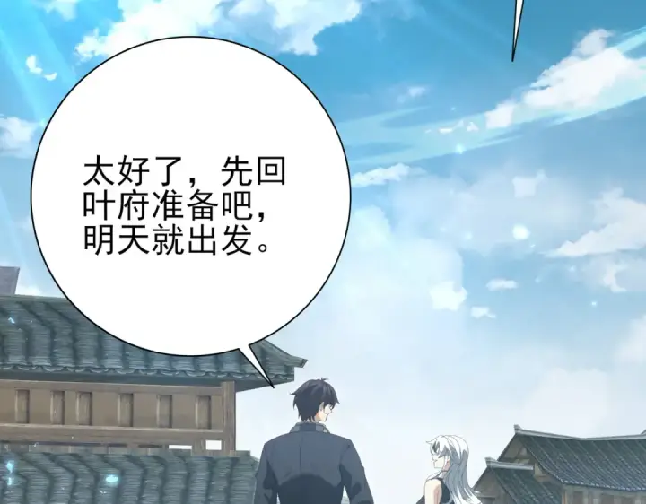 《全民转职：驭龙师是最弱职业？》第136话 宁图图89