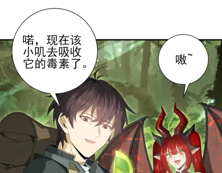 《全民转职：驭龙师是最弱职业？》第137话 小叽是厉害的龙图101