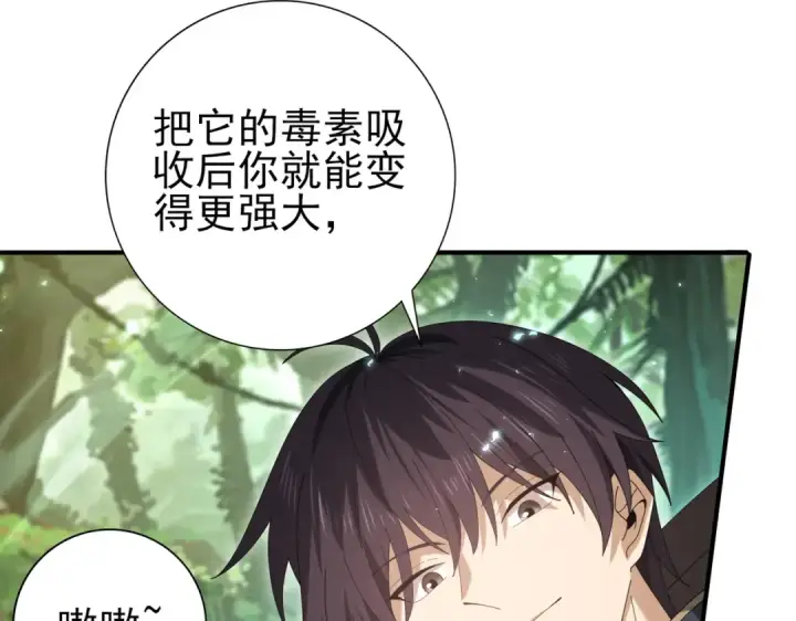《全民转职：驭龙师是最弱职业？》第137话 小叽是厉害的龙图109