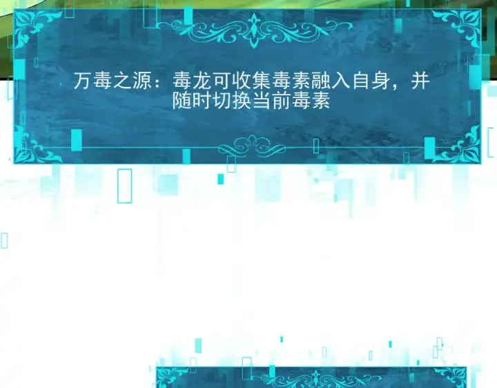 《全民转职：驭龙师是最弱职业？》第137话 小叽是厉害的龙图125
