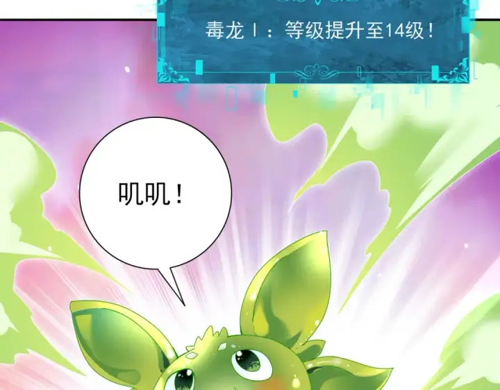 《全民转职：驭龙师是最弱职业？》第137话 小叽是厉害的龙图126
