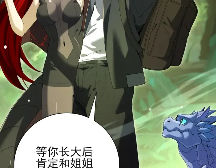 《全民转职：驭龙师是最弱职业？》第137话 小叽是厉害的龙图133
