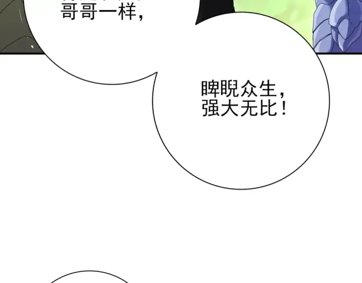 《全民转职：驭龙师是最弱职业？》第137话 小叽是厉害的龙图134