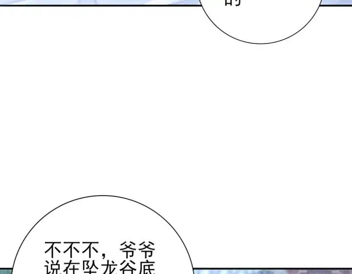 《全民转职：驭龙师是最弱职业？》第137话 小叽是厉害的龙图22