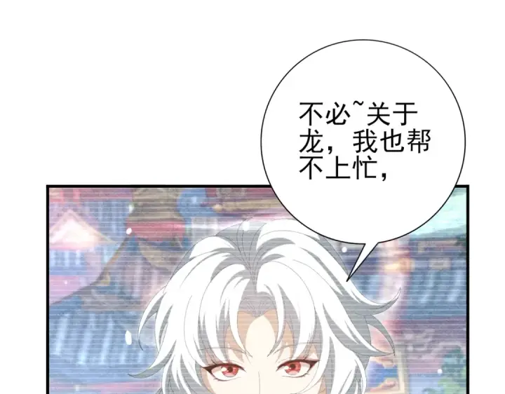 《全民转职：驭龙师是最弱职业？》第137话 小叽是厉害的龙图26