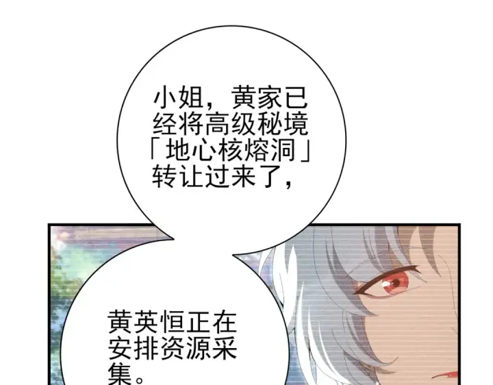 《全民转职：驭龙师是最弱职业？》第137话 小叽是厉害的龙图31