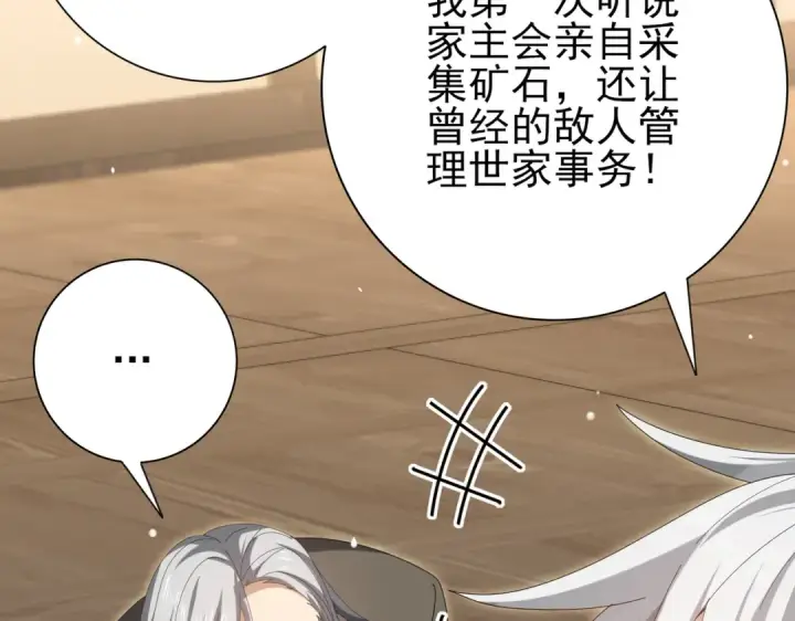 《全民转职：驭龙师是最弱职业？》第137话 小叽是厉害的龙图42