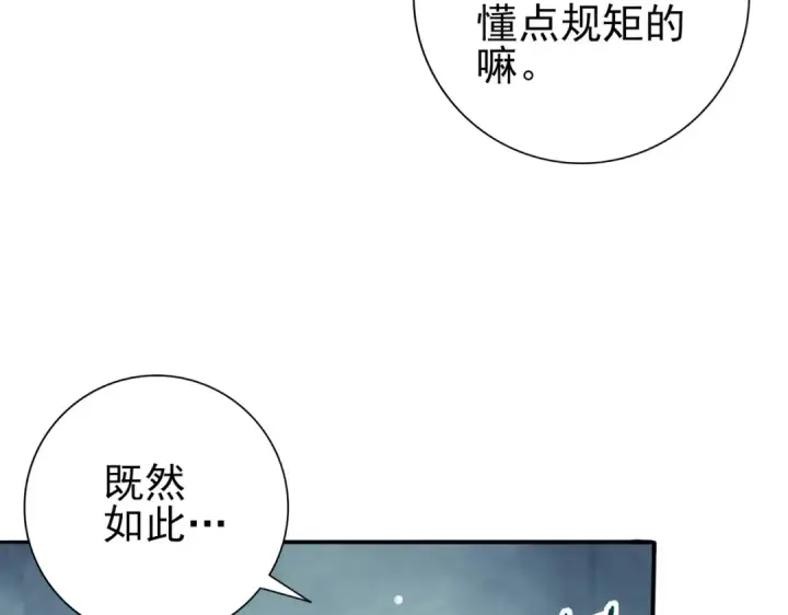 《全民转职：驭龙师是最弱职业？》第137话 小叽是厉害的龙图47