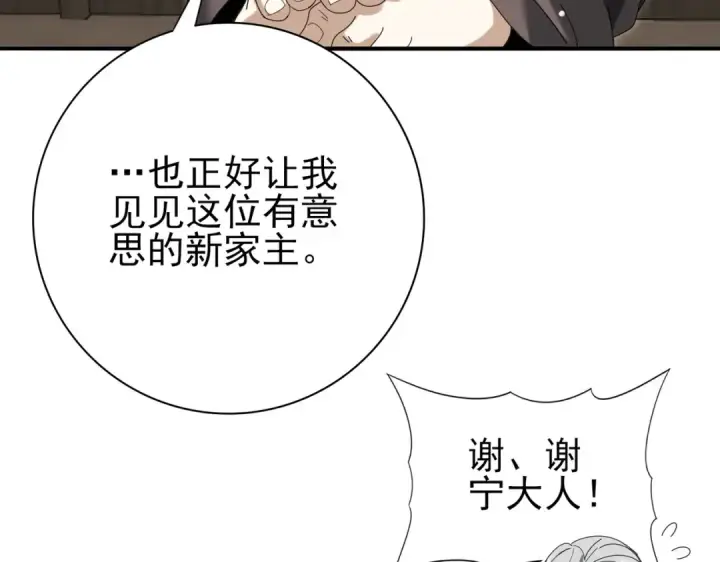 《全民转职：驭龙师是最弱职业？》第137话 小叽是厉害的龙图51