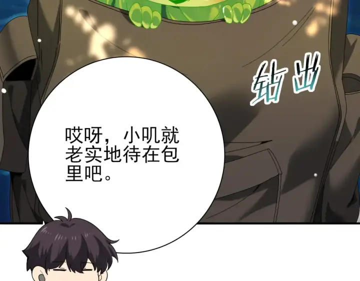 《全民转职：驭龙师是最弱职业？》第137话 小叽是厉害的龙图60